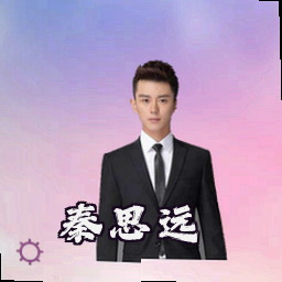 秦思远