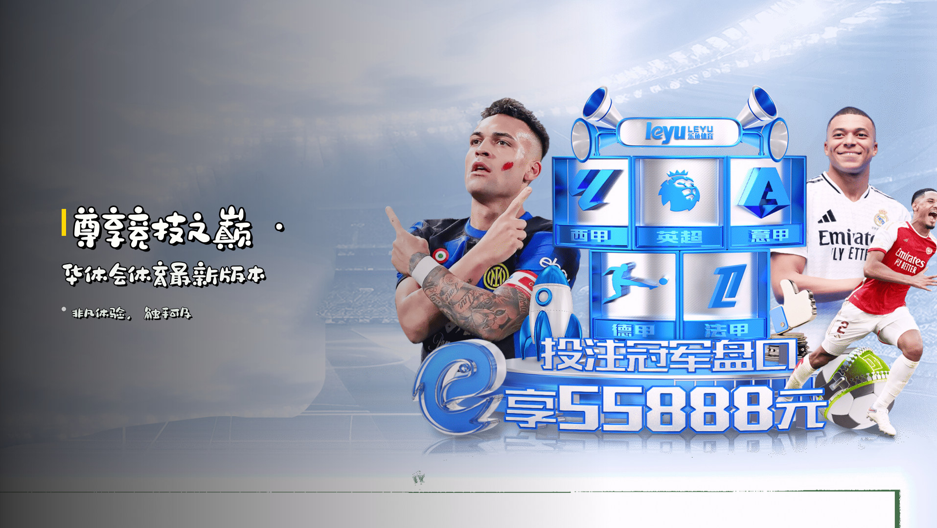 <strong>尊享竞技之巅</strong> · 华体会体育最新版本